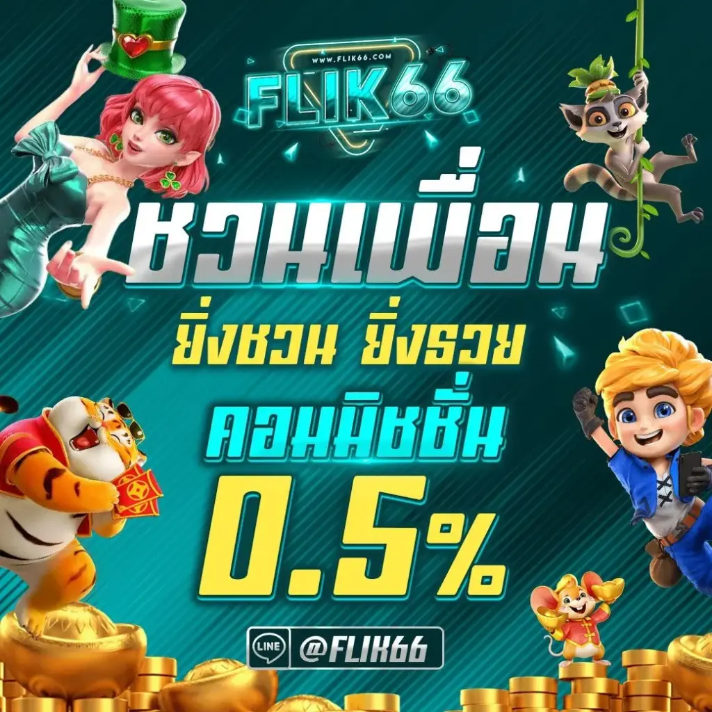 โปรโมชั่น BETFLIK6666